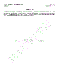 2021年福特福克斯Focus-307-02B 变速器冷却 - 8速自动变速器 – 8F24