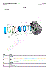 2021年福特福克斯Focus-变速器说明 - C 离合器