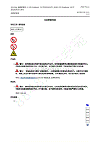 2022年福特福克斯Focus-310-01A 油箱和管线 - 1.0升 EcoBoost（74千瓦100马力） B3 1.0升 EcoBoost（92千瓦125马力） B7 