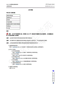 2022年福特领睿Equator Sport-501-29 侧围板金属板维修