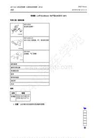 2022年福特福克斯Focus-8F24-10.安装