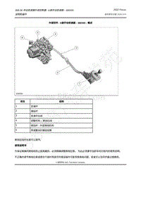 2022年福特福克斯Focus-308-06 手动变速器外部控制器 - 6速手动变速器 – 6MX65