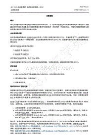 2022年福特福克斯Focus-8F24-2.诊断和测试