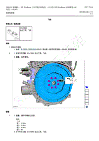 2021年福特福克斯Focus-1.5升 EcoBoost-拆卸和安装-飞轮