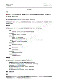 2022年福特领睿Equator Sport-100-00 常规信息