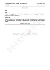 2022年福特领睿Equator Sport-206-05 驻车制动器与启动 - 车辆配备 电子驻车制动 EPB 