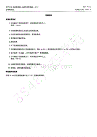 2021年福特福克斯Focus-诊断和测试-泄漏检查