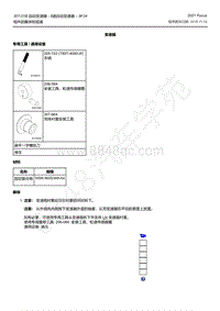 2021年福特福克斯Focus-组件的解体和组装-变速器