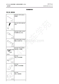 2022年福特福克斯Focus-8F24-3.一般步骤