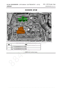 2022年福特锐际Escape-303-08A 发动机排放控制 - 1.5升 EcoBoost（132千瓦180马力）– I3 Y1 