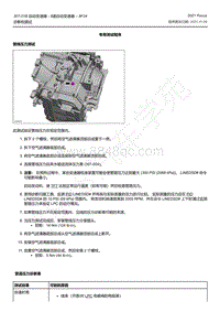 2021年福特福克斯Focus-诊断和测试-专用测试程序