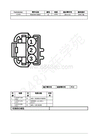 2021年福特全新锐界Edge接插件-C2483 驾驶员侧 氛围灯 