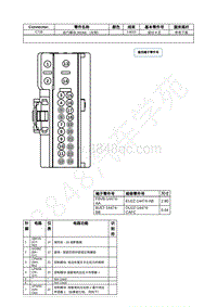 2021年福特全新锐界Edge接插件-C728 后门模块 RDM （左侧） 