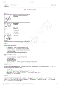 2018年福特锐界Edge-诊断和测试-噪音 振动和舒适度 NVH 