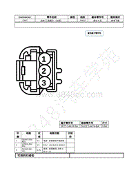 2023年福特锐界L Edge插件图-C837 后车门 氛围灯 （右侧） 