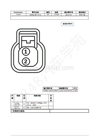 2021年福特全新锐界Edge接插件-C4333 后电动 尾门 开关 