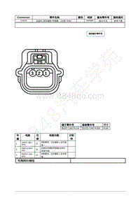 2021年福特全新锐界Edge接插件-C4010 后部内 停车辅助 传感器 （左侧_ 中央） 