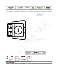 2021年福特全新锐界Edge接插件-C402B 加热 后窗 元件 