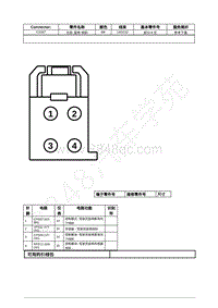 2021年福特全新锐界Edge接插件-C3187 左前 座椅 倾斜 