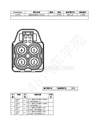 2023年福特锐界L Edge插件图-C3676E 图像处理 模块 A IPMA 