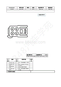 2023年福特锐界L Edge插件图-C4819B 尾门 锁闩 