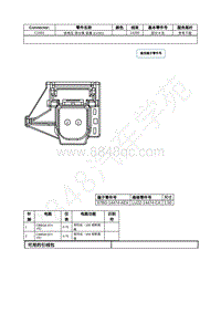 2023年福特锐界L Edge插件图-C1001 低电压 用分离 装置 LVSD 