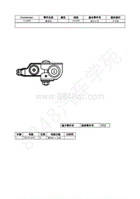 2021年福特全新锐界Edge接插件-C1100B 蓄电池 