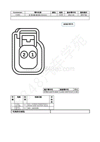 2023年福特锐界L Edge插件图-C1804 前 蒸发器 截流阀 FESOV 