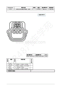 2021年福特全新锐界Edge接插件-C4421 后部主动 停车辅助 传感器 （右侧） 