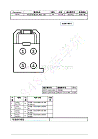 2022年福特全新锐界Edge插件图-C4182 第三排 折叠 座椅 电机 （右） 