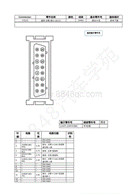 2023年福特锐界L Edge插件图-C2122 遥控 诊断 接口 DLC 