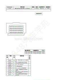 2023年福特锐界L Edge插件图-C199A 辅助 车载 诊断 控制 模块 C SOBDMC 