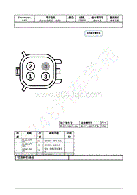 2021年福特全新锐界Edge接插件-C451 倒车灯_ 驻车灯 （左侧） 