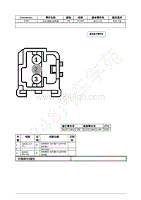 2021年福特全新锐界Edge接插件-C485 左后 围板 扬声器 