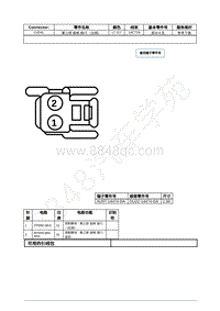 2021年福特全新锐界Edge接插件-C4241 第三排 座椅 锁闩 （左侧） 