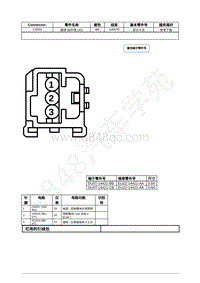 2021年福特全新锐界Edge接插件-C3553 媒体 站环境 LED 