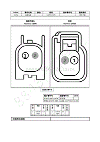 2023年福特锐界L Edge插件图-C1011 线束内部 