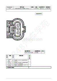 2021年福特全新锐界Edge接插件-C180 凸轮轴 位置 缸组 1 传感器 1 CMP11 