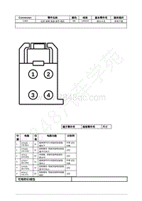 2021年福特全新锐界Edge接插件-C363 左前 座椅 高度 调节 电机 