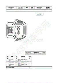 2023年福特锐界L Edge插件图-C577 蓝牙 天线 4 