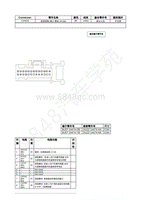 2021年福特全新锐界Edge接插件-C2402A 前部控制 接口 模块 FCIM 