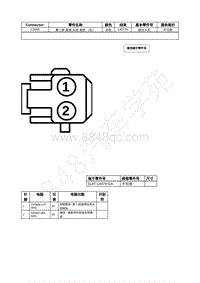 2021年福特全新锐界Edge接插件-C3683 第二排 座椅 头枕 电机 （右） 