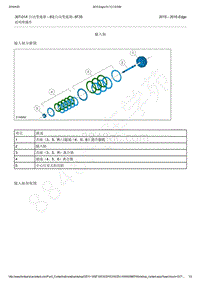 2015-2016年长安福特锐界-6F35-说明和操作-输入轴