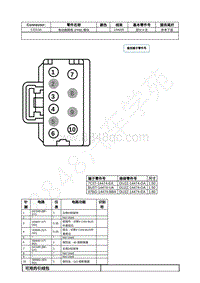 2023年福特锐界L Edge插件图-C3313A 电动踏脚板 PRB 模块 