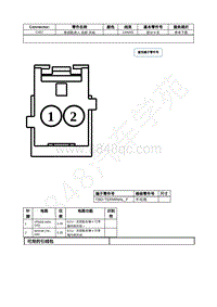 2023年福特锐界L Edge插件图-C457 免钥匙进入 后部 天线 