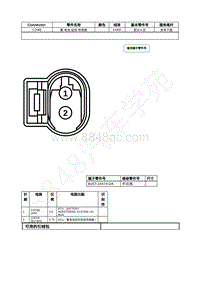 2023年福特锐界L Edge插件图-C1689 蓄 电池 监控 传感器 