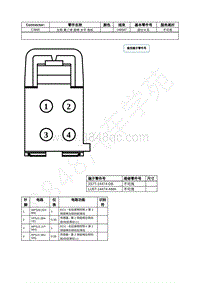 2023年福特锐界L Edge插件图-C3865 左侧 第二排 座椅 水平 电机 