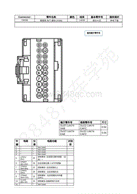 2022年福特全新锐界Edge插件图-C652B 乘客侧 车门 模块 PDM 