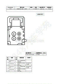 2023年福特锐界L Edge插件图-C332 车前座 卧式 电机 （右侧） 