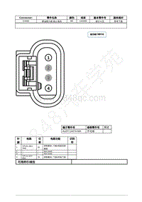 2021年福特全新锐界Edge接插件-C4493 燃油阻力板 锁止电机 